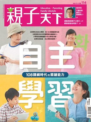 cover image of CommonWealth Parenting 親子天下